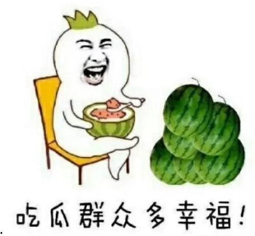 吃娱乐瓜的群